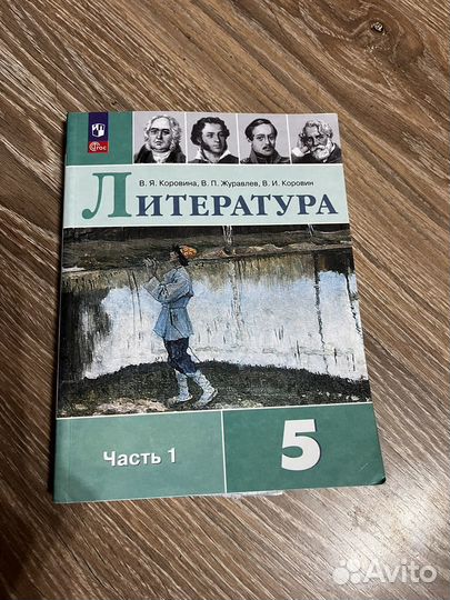 Учебники 5 класс