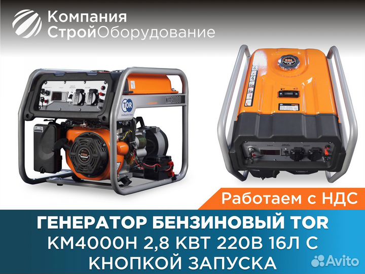 Генератор TOR Kм4000H 2,8 квт 220 В 16 Л (ндс)