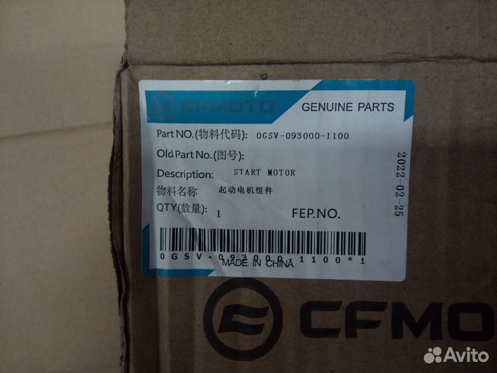 Стартер cfmoto X5 H.O