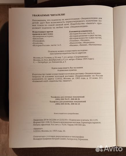 Энциклопедия для детей. История России. XX в