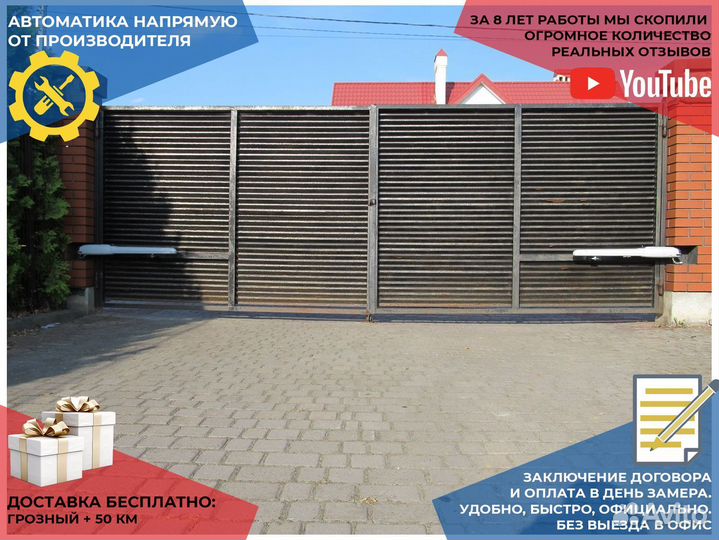 Автоматика для ворот