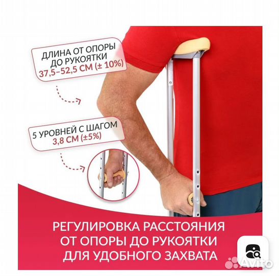 Костыли в аренду