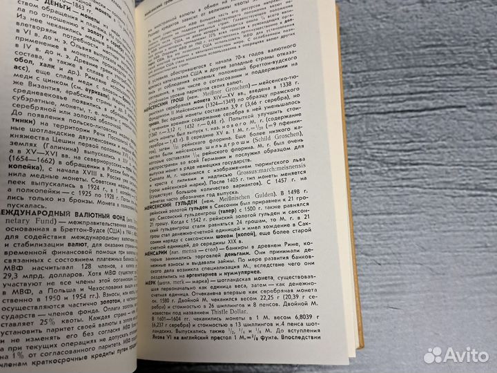 Книги Нумизматический словарь. Львов, 1979 г