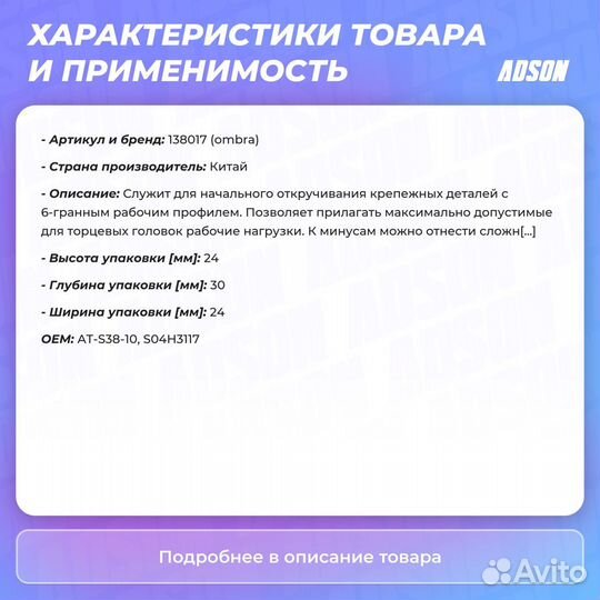 Головка торцевая 3/8dr 17 мм Ombra