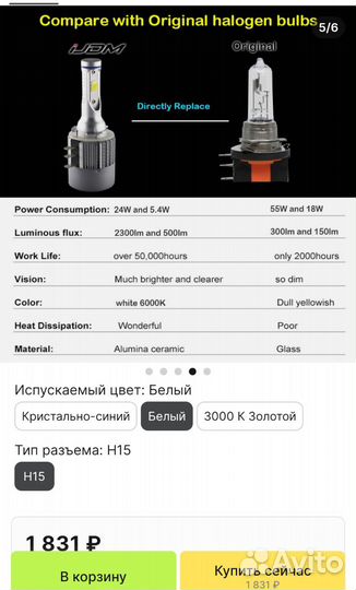 Лед лампы н15, форд, Бмв,ауди и др