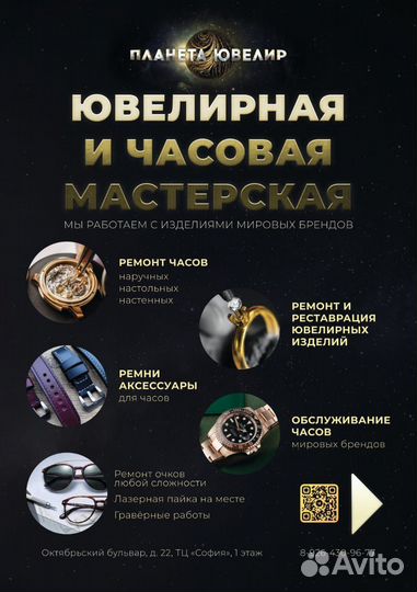 Ремонт ювелирных изделий
