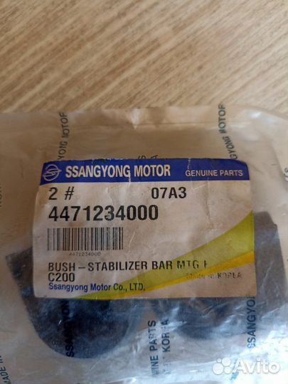 Втулка стабилизатора передняя Ssangyong Actyon