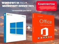 Ключ Windows 11 Pro 10 Pro Office 2019 2021 ltsb