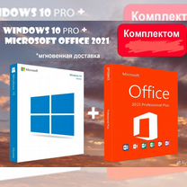 Ключ Windows 11 Pro 10 Pro Office 2019 2021 ltsb