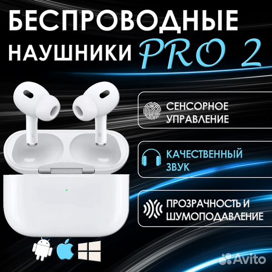 Наушники беспроводные Pro 2 Premium шумоподавление