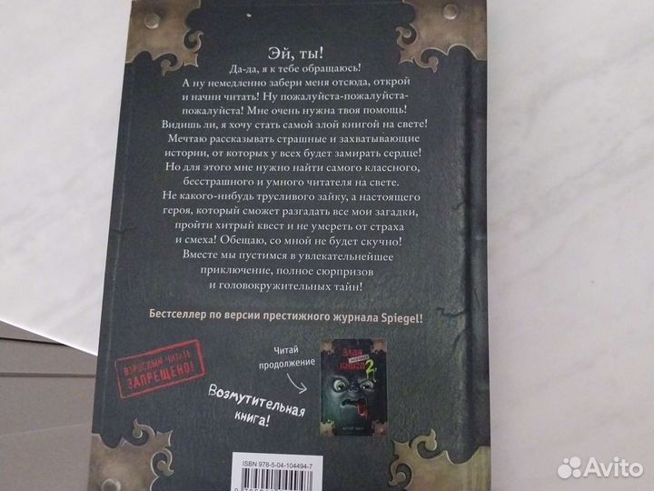 Маленькая злая книга