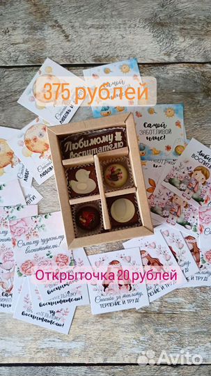 Набор шоколада к Дню дошкольного работника