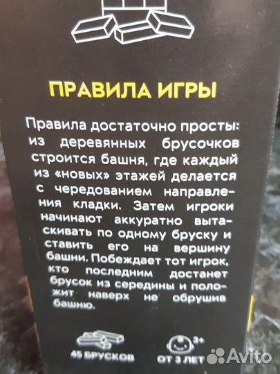 Настольная игра дженга