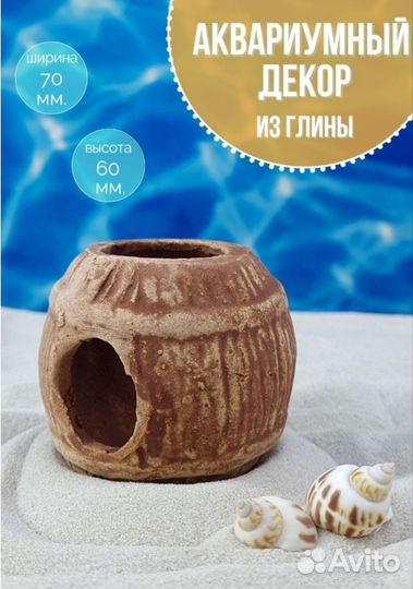 Декор для аквариума из глины. Бочка