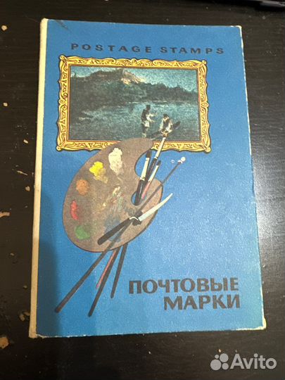 Почтовые марки СССР