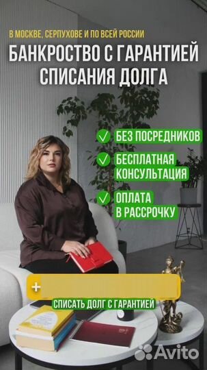 Юрист. Услуги юриста. Гарантия результата