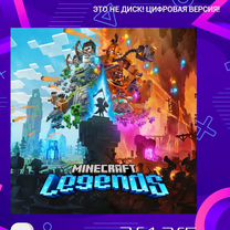 Minecraft Legends PS5 и PS4