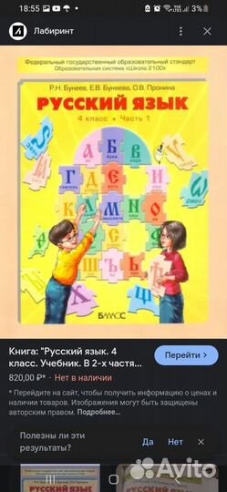 Бунеев. Русский язык 4 класс. учебникчасть 2