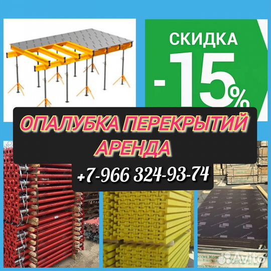 Аренда Стойка телескопическая 3,534