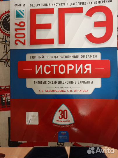 Егэ история