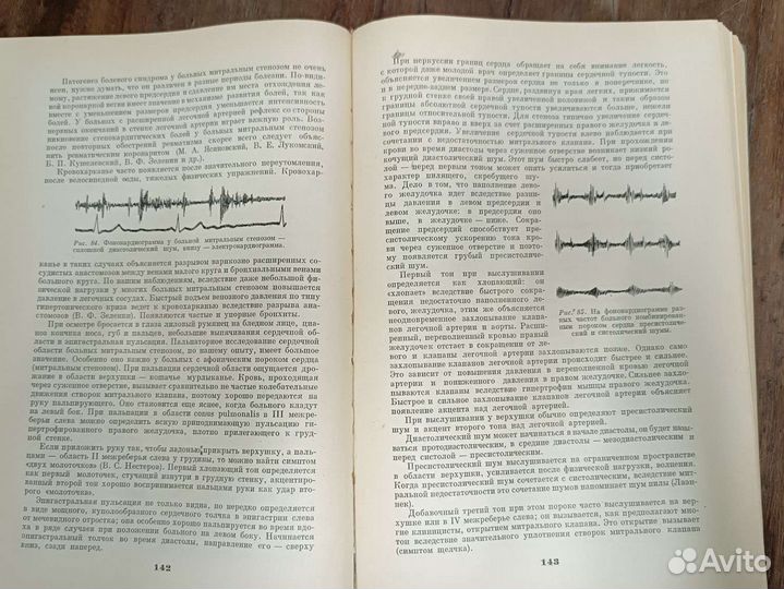 Книга болезней сердца и сосудов 1967