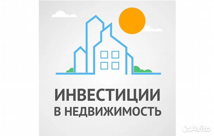 Инвестиции в недвижимость