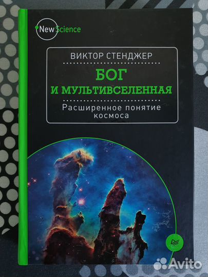 Научно-популярные книги из серии New Science