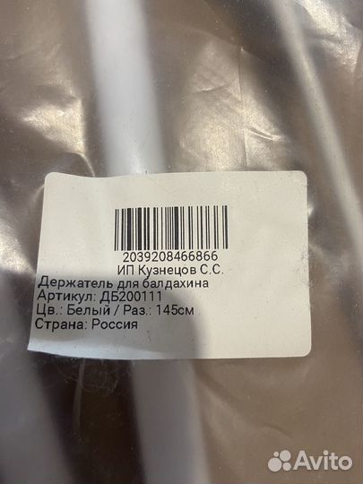 Держатель для балдахина