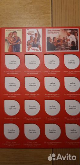 Альбом памятные и юбилейные монеты СССР