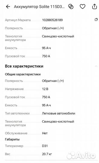 Аккумулятор автомобильный,solite 95 ah