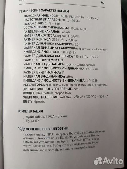 Колонки тноnet&vander dass BT