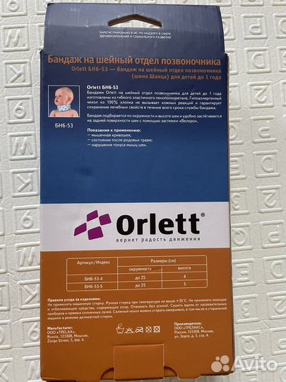 Бандаж на шейный отдел позвоночника orlett бн6-53
