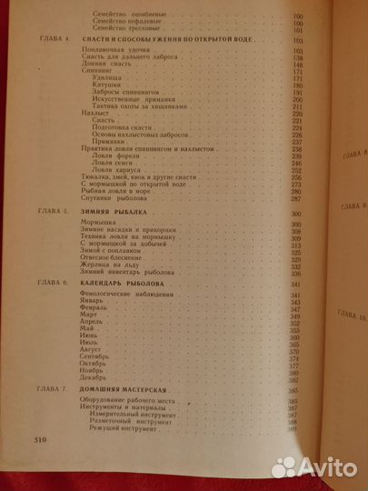Справочная книга рыболова -любителя