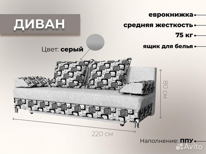 Диван кровать 