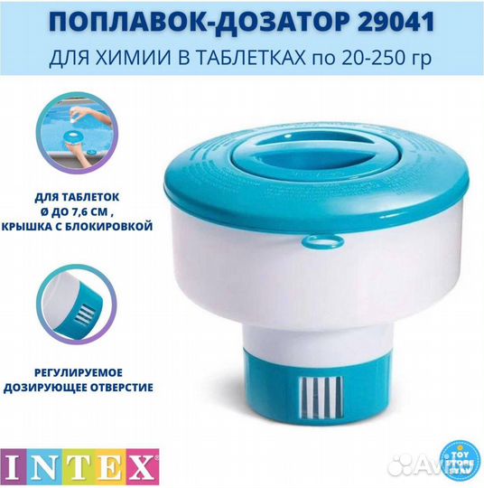 Поплавок для хим. реактивов Intex 17,8 см 29041