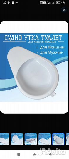 Судно для лежачих больных