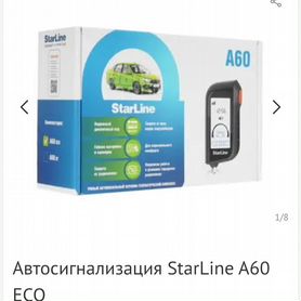 Продам автосигнализацию