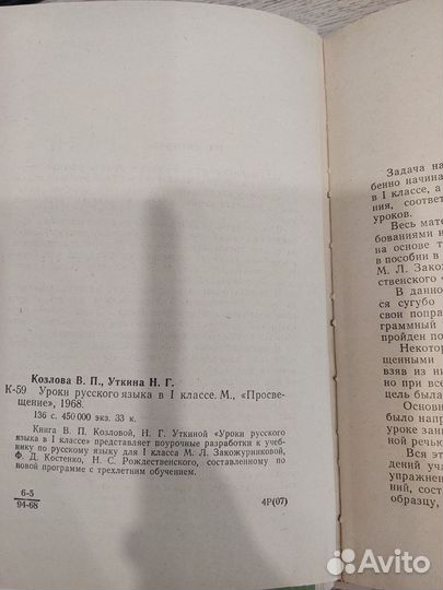 Уроки русского языка в 1 классе 1968г