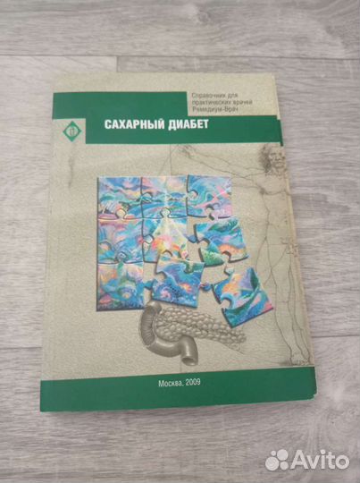 Медицинские книги