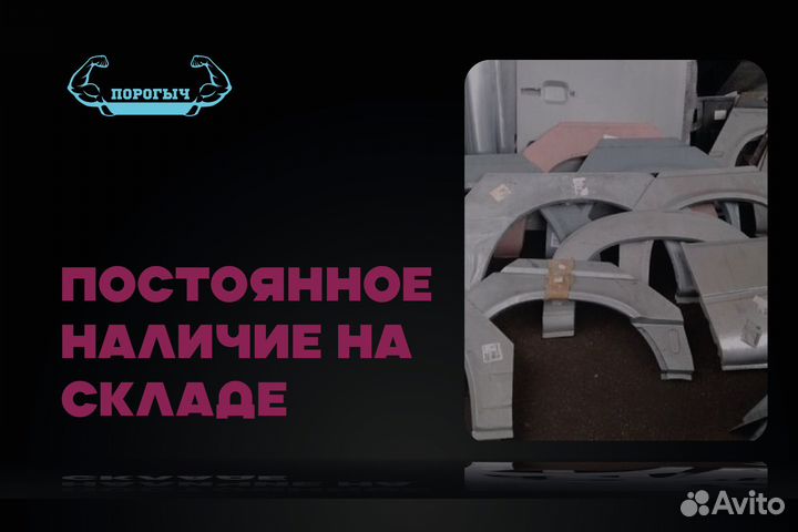 Левая арка Mitsubishi Lancer 10