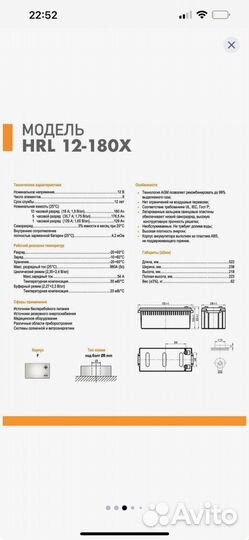 Аккумулятор HRL 12-180X