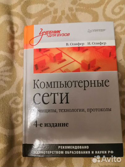 Компьютерные сети. Учебник