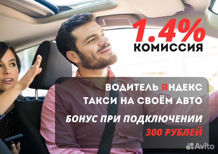Водитель такси Работа