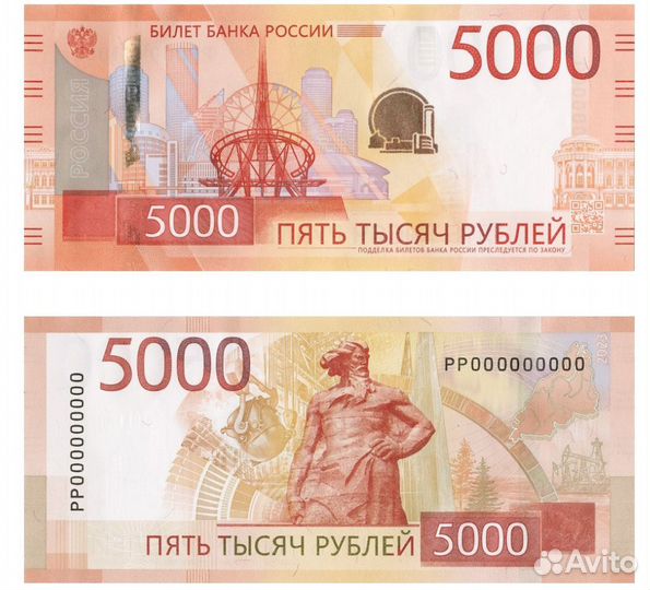 Купюра 5000 рублей 2023г