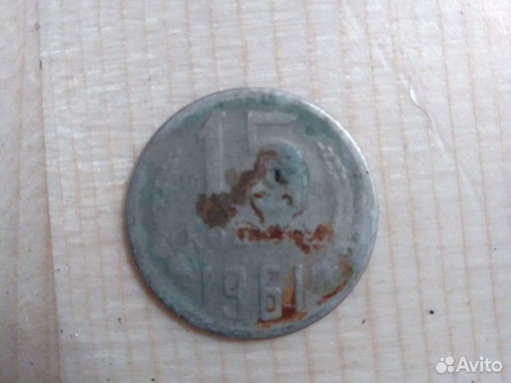 Монета СССР