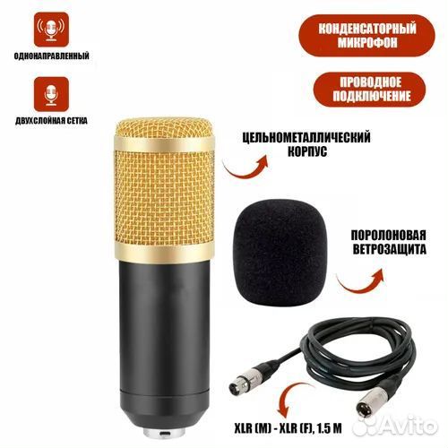 Студийный микрофон BM-800