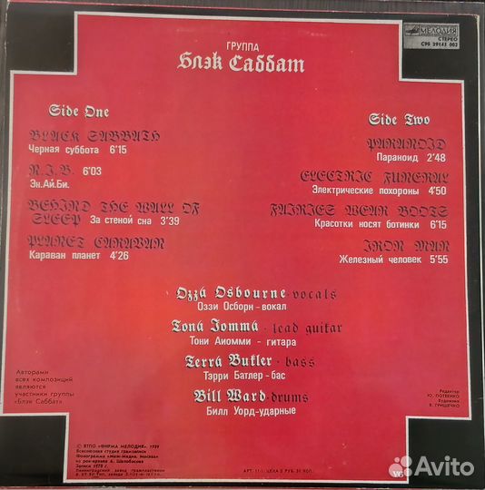 Black Sabbat LP Мелодия Ex