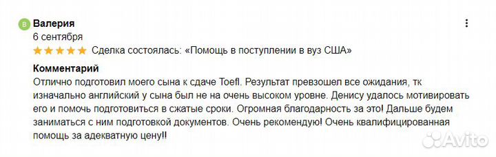 Помощь в поступлении в вуз сша/Европы+toefl/ielts