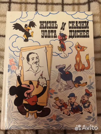Книги Walt Disney