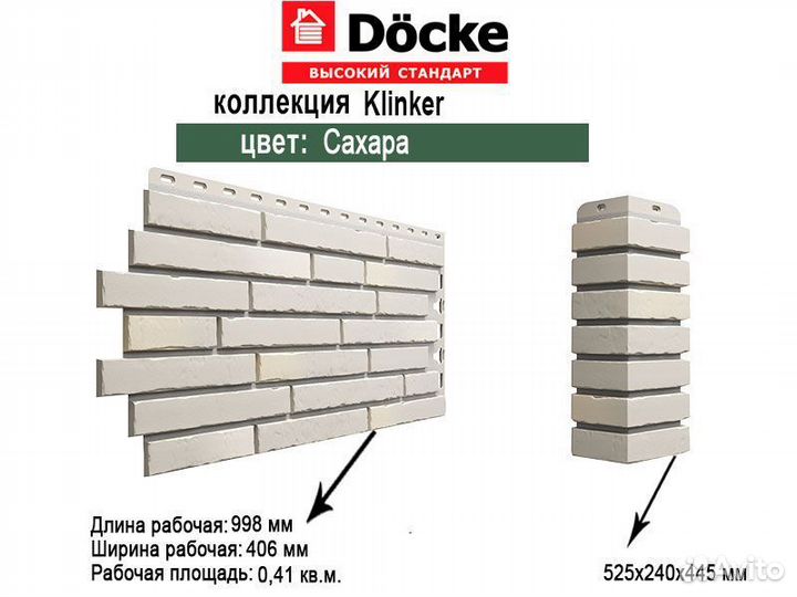 Фасадные панели Docke Klinker (оптом)